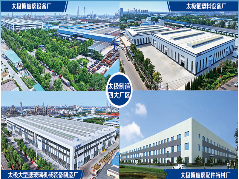太極大型搪玻璃設(shè)備生產(chǎn)車間 太極大型搪玻璃設(shè)備生產(chǎn)車間